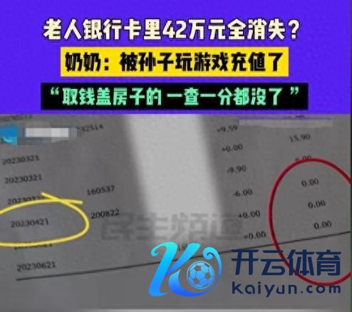 孩子充值游戏花光奶奶42万积蓄：干了半辈子，全被孙子充游戏了