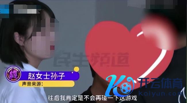 孩子充值游戏花光奶奶42万积蓄：干了半辈子，全被孙子充游戏了